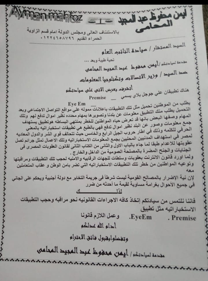 بلاغ الاتصالات والتطبيقات.jpg