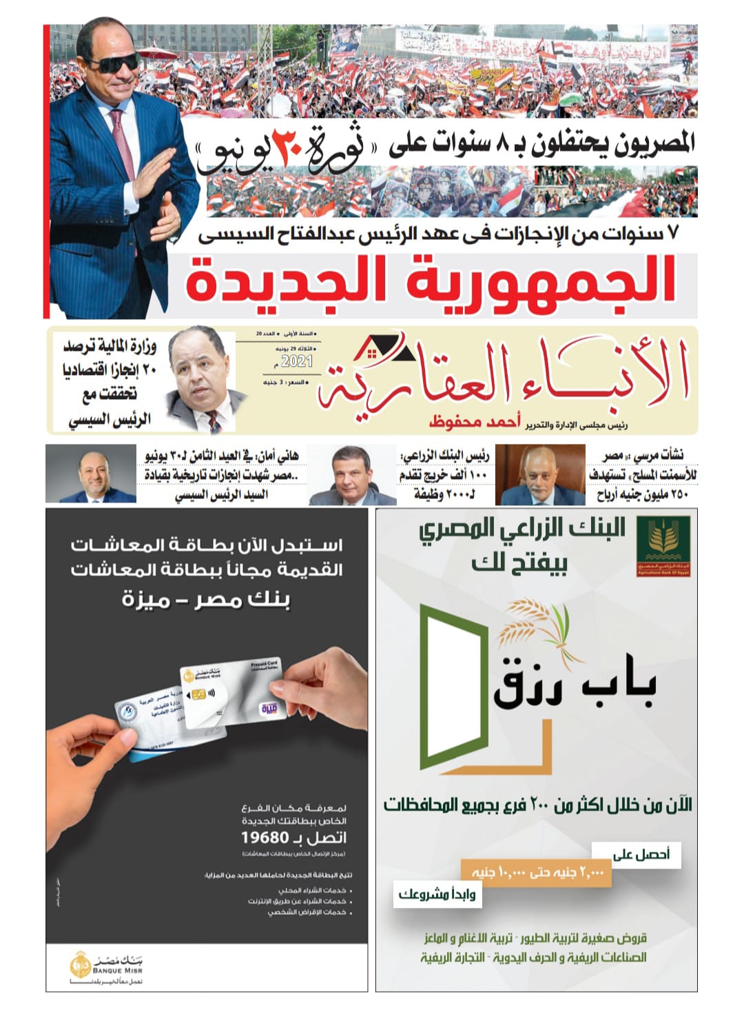 الانباء العقارية
