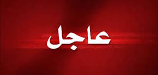 عاجل